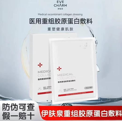 伊肤泉III型重组胶原蛋白敷料面膜5片装×10盒  能够渗入肌肤修复 院线面膜，18周年线下专供款，激光/光子/果酸焕肤/美丽术后都能用 商品图5
