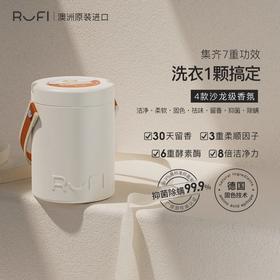 RUFI香氛洗衣凝珠400g