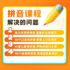 拼音识字读书课 商品缩略图5