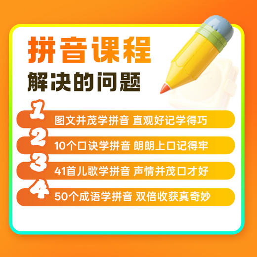 拼音识字读书课 商品图5