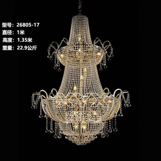26805-17水晶吊灯（运费自理） 商品图1