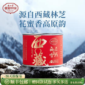 正山堂骏眉中国 西藏林芝雪域灵茶 特级红茶正宗茶叶罐装75g