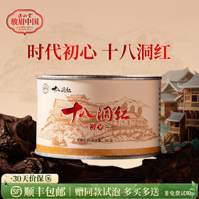 正山堂 十八洞红初心 特级红茶骏眉中国正宗湖南黄金茶叶罐装50g
