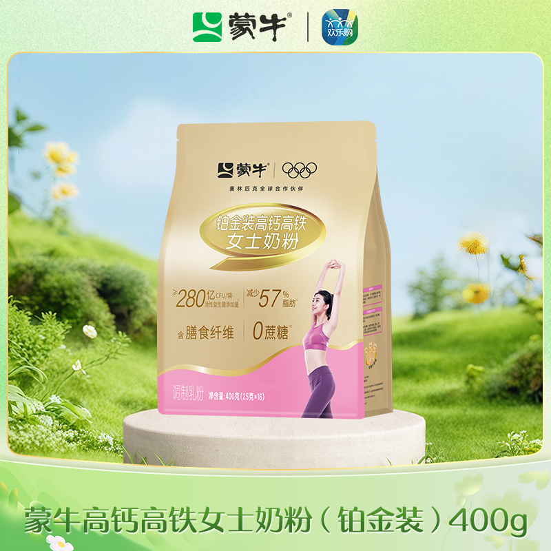 蒙牛高钙高铁女士奶粉（铂金装）400g（新国标）