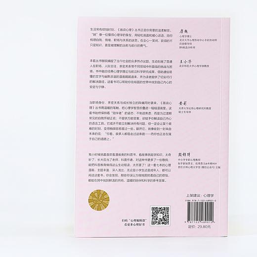 是心动呀：亲密关系心理学 商品图5