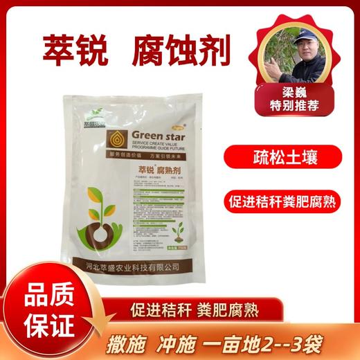 萃锐腐熟剂 商品图0