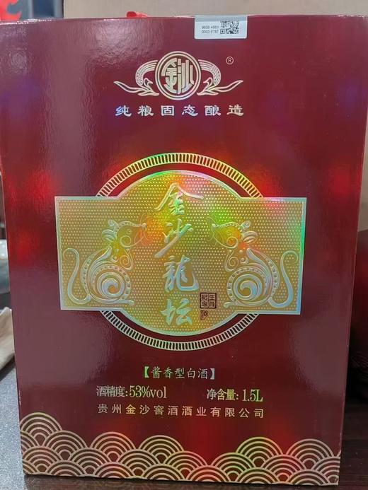 【年份大坛】2020年 金沙龙坛 酱香型白酒 53度 1.5L*1坛 1.5L*2坛原箱 商品图8