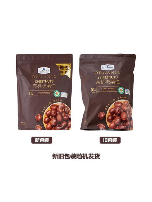 Member's Mark 有机板栗仁 1kg(10袋) 山姆会员店商品非商品原因不支持退款 商品图6
