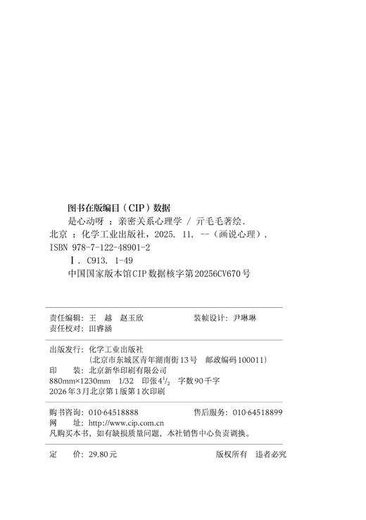 是心动呀：亲密关系心理学 商品图6