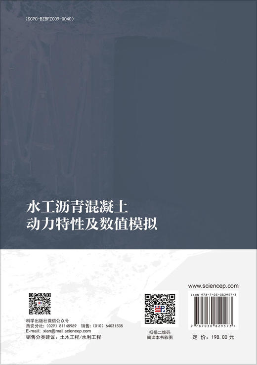 水工沥青混凝土动力特性及数值模拟 商品图1