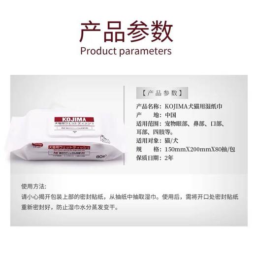 KOJIMA宠物湿巾狗狗猫咪泰迪英短专用擦屁屁耳朵脚去泪痕清洁80片 商品图3