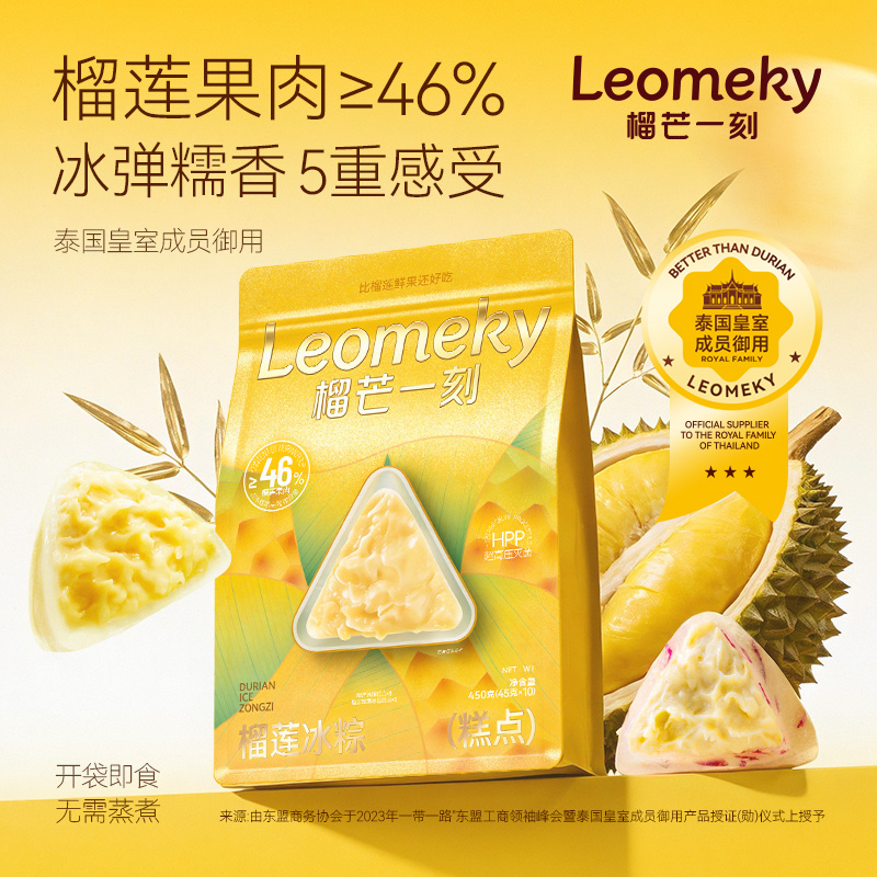 榴芒一刻榴莲冰粽糕点450克(45g*10)*1/2/3/4袋 纯榴莲果肉加量至46%冰弹糯香浓开袋即食