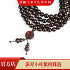 【中国沉香文化博物馆】小叶紫檀8mm*108颗 满星级别 商品缩略图1