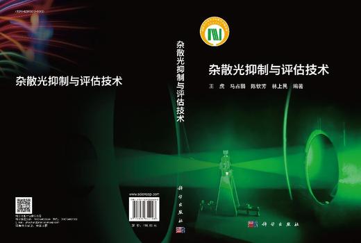 杂散光抑制与评估技术 商品图3