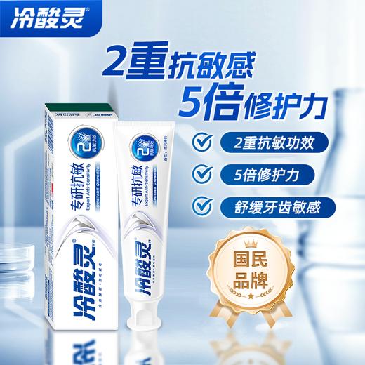 冷酸灵170g专研抗敏牙膏清新薄荷香型 商品图5