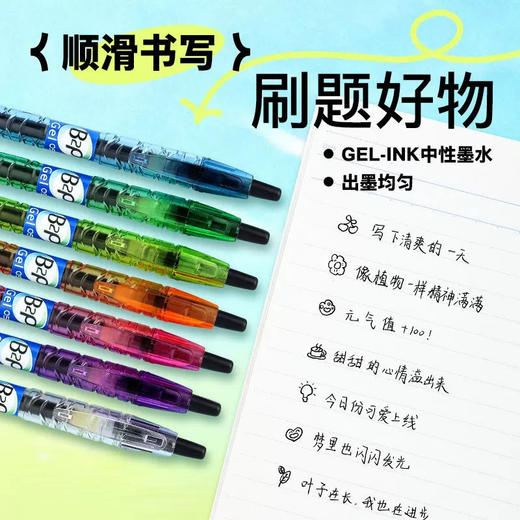 百乐B2P宝特瓶透明彩虹色按动中性笔/黑色0.5mm 商品图2