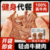 袋鼠先生轻卤牛腱肉 商品缩略图2