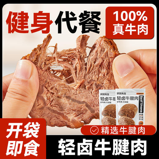 袋鼠先生轻卤牛腱肉 商品图2