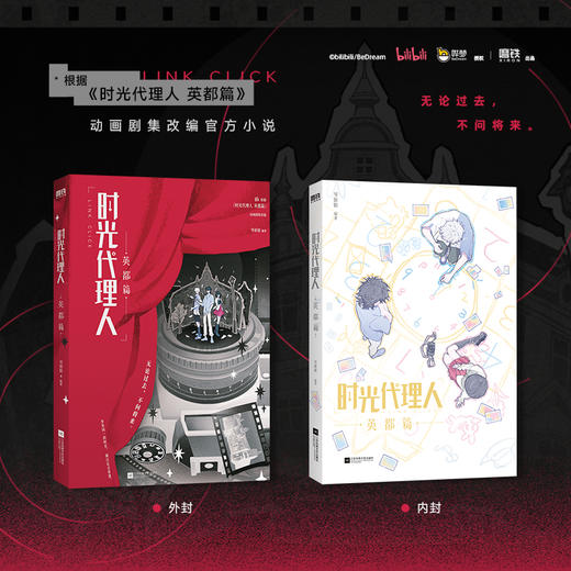 时光代理人2.英都篇 岑银银 言情小说 商品图1