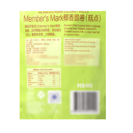 Member's Mark泰国进口椰香脆卷(糕点)400g 山姆会员店商品非商品原因不支持退款 商品图5