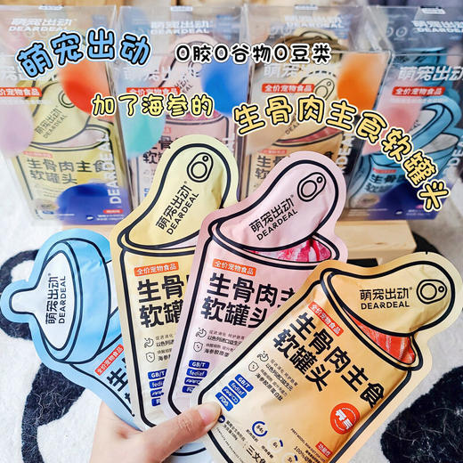 萌宠出动猫咪软罐头生骨肉全价主食餐包湿粮主食罐100g*7包 商品图3