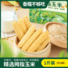 云巅甄选版纳拇指玉米 商品缩略图4