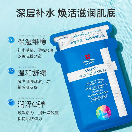 【每天一片不心疼】3盒99包邮！韩国LEADERS/丽得姿补水面膜美蒂优氨基酸玻尿酸医美保湿修复10片装 商品图2