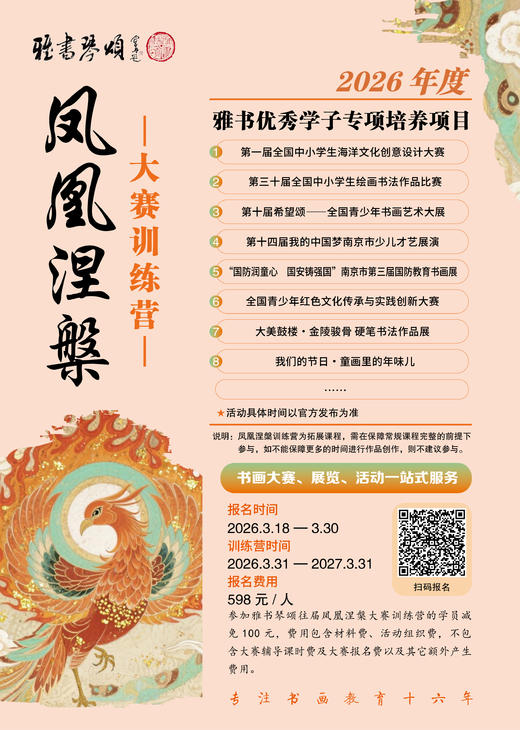 2026“凤凰涅槃”大赛训练营报名通道（上半年） 商品图7