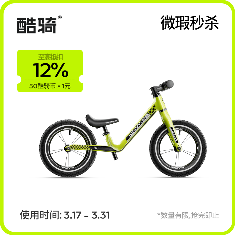【7新微瑕捡漏】酷骑竞速款儿童平衡车S6（ 7新为7天试骑车，可能有试用痕迹，如划痕磨损压痕掉漆，拍下后非质量问题不退不换，拍下默认同意此活动！介意慎拍!如遇缺货会退款处理）