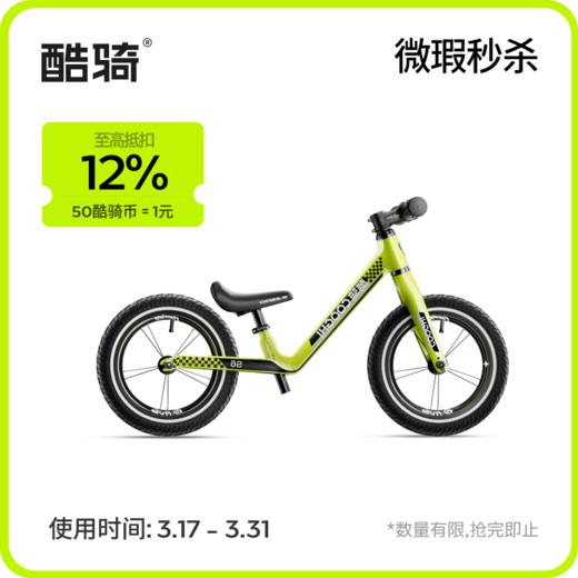 【9新微瑕捡漏】酷骑竞速款儿童平衡车S6（ 9新为运损车，如划痕磨损压痕掉漆，拍下后非质量问题不退不换，拍下默认同意此活动！介意慎拍!如遇缺货会退款处理） 商品图0