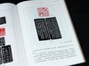 辛尘《篆刻艺术原理解析》江苏凤凰教育出版社出版 商品缩略图3