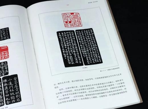 辛尘《篆刻艺术原理解析》江苏凤凰教育出版社出版 商品图3