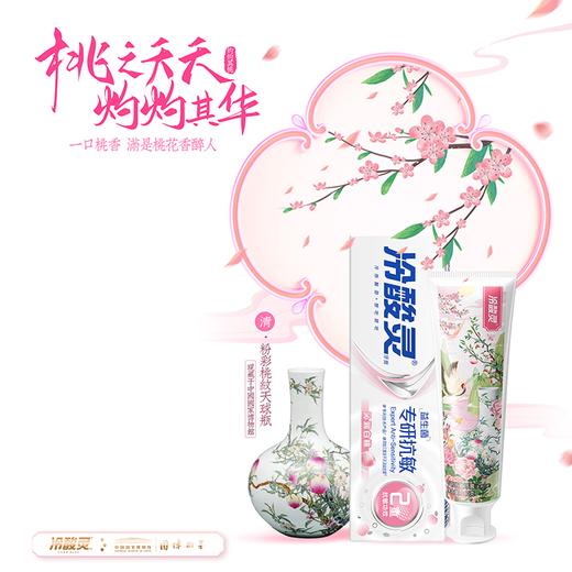 冷酸灵140g沁润白桃专研抗敏益生菌牙膏 商品图4