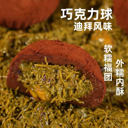 ZESTMAKE新品韩国迪拜风味巧克力球软曲奇脏脏福团开心果酱糯叽叽 商品图0
