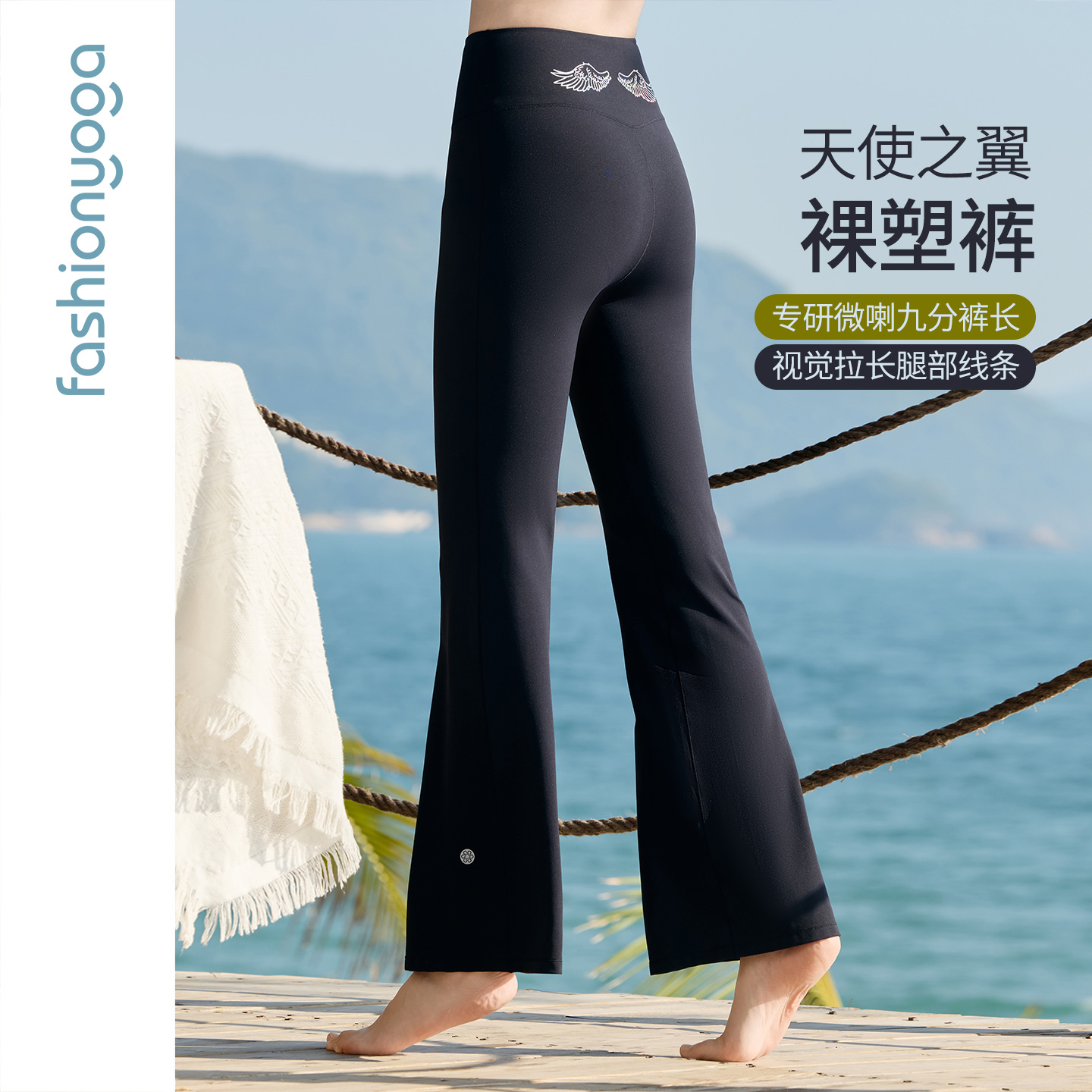 凡圣瑜伽天使翅膀无裆线九分裤FC16903W
