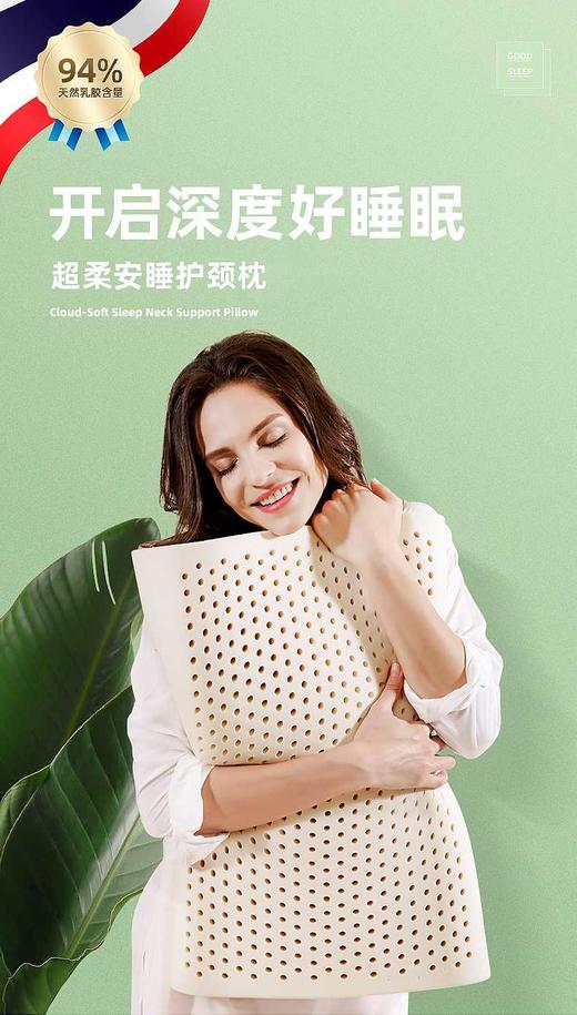 M065泰国超柔安睡护颈枕【一个】 商品图0
