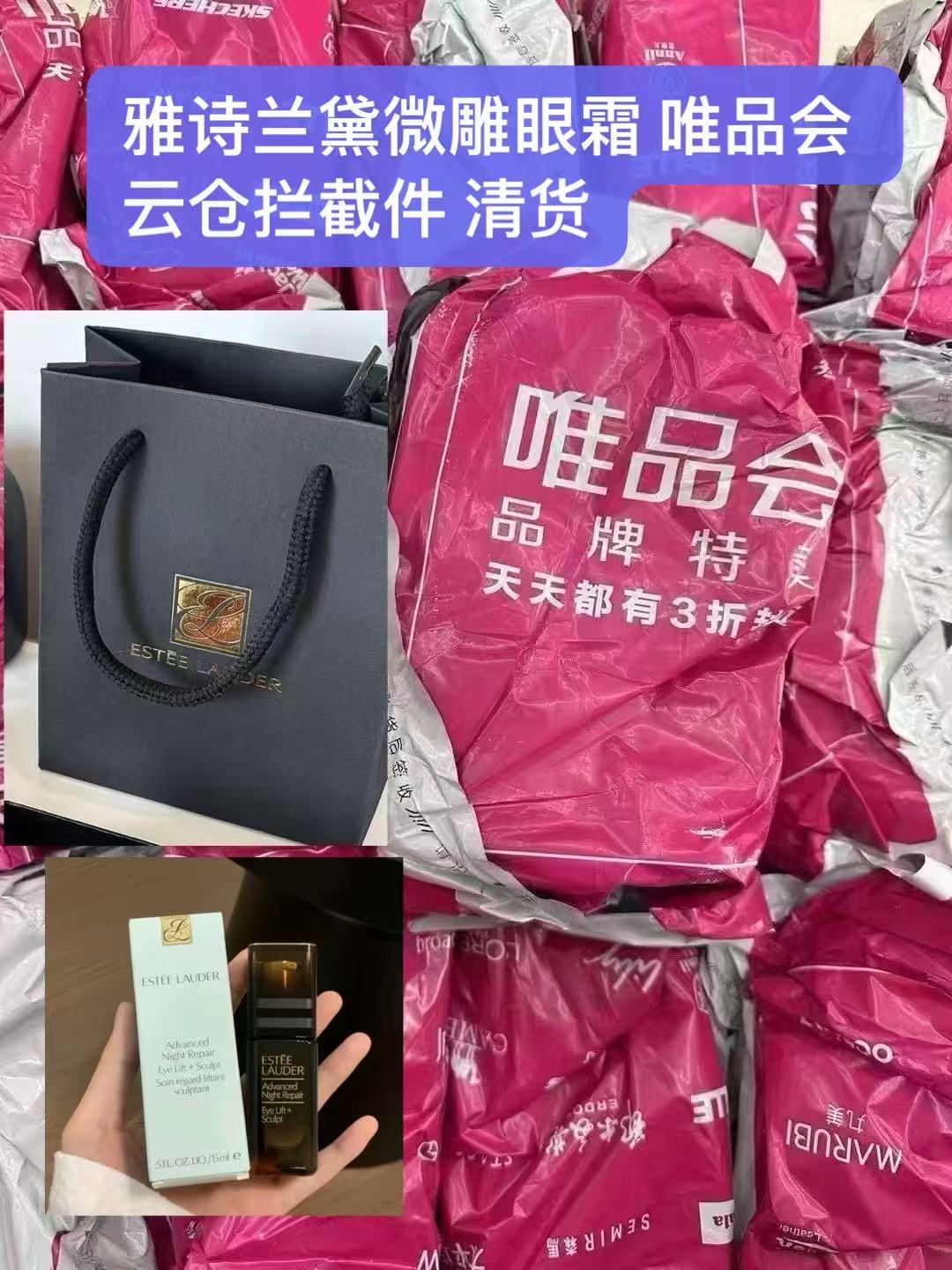 少量到货!!唯品会云仓拦截件雅诗兰黛微雕眼霜15ml  紧致眼周肌肤 眼角鱼尾纹，眼下细纹，一瓶全搞定 吸收快 肤感清爽细腻 不油腻不搓泥 性价超高的功能性眼霜！