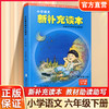 2026春 小学语文新补充读本 六年级下册 统编语文教材助读助写 小学语文教辅6下 江苏凤凰教育出版社 XGX 商品缩略图0