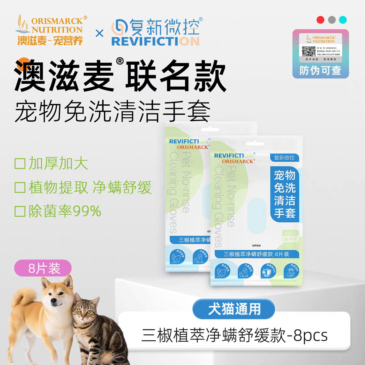 复新微控宠物擦浴免洗精华猫咪狗狗免洗手套加厚洗澡清洁宠物三椒植萃舒缓净螨款