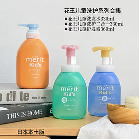 日本本土版 全新升级 花王儿童泡沫洗发水 洗发水300ml 护发素360ml  适合1-12岁