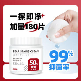 KOJIMA宠物清洁泪痕湿巾180片无纺布材质眼部湿巾清洁眼垢犬猫通