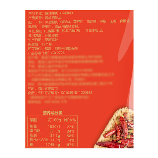 棒棒娃麻辣牛肉560g 山姆会员店商品非商品原因不支持退款 商品图5