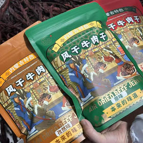 内蒙特产风干牛肉干