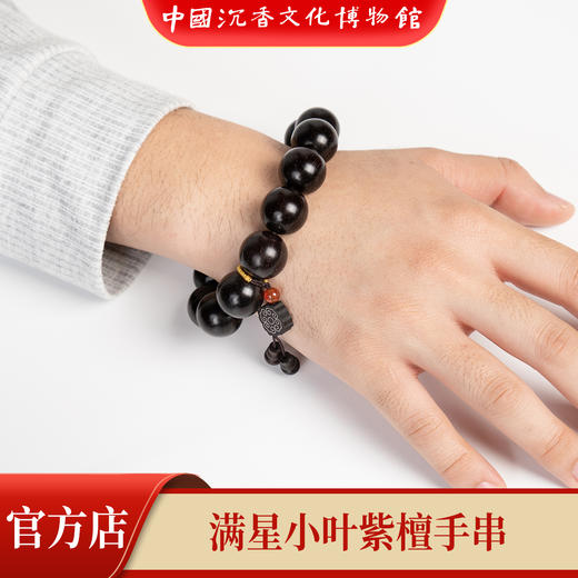 【中国沉香文化博物馆】小叶紫檀18mm*13颗 满星级别 商品图2