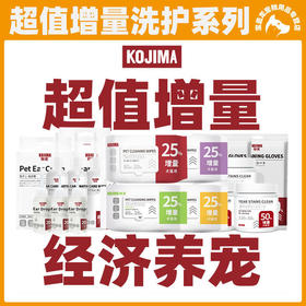 增量装KOJIMA宠物湿巾去泪痕湿巾免洗手套湿巾洗耳液滴耳液去油膏