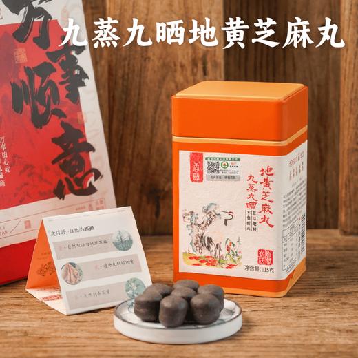 【谦益】九蒸九晒地黄芝麻丸115g 商品图0