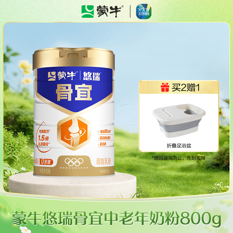 蒙牛悠瑞骨宜中老年奶粉800g