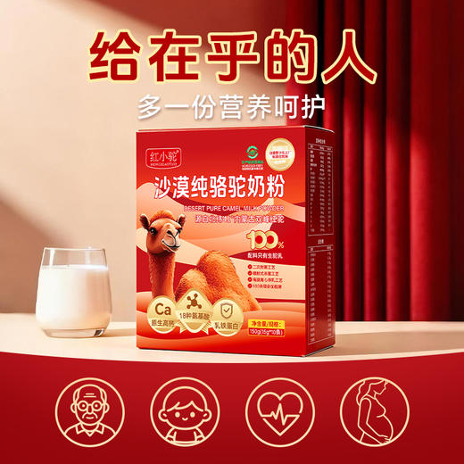 顺丰包邮【自营】红小驼沙漠纯骆驼奶粉 150g/盒 2盒起售 商品图2