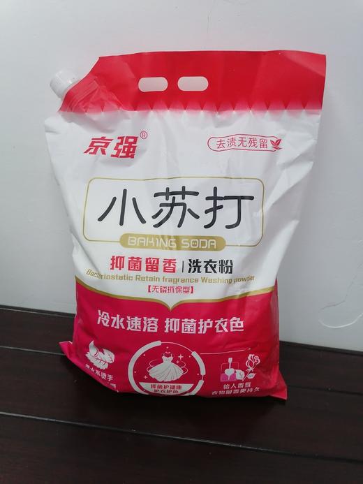京强小苏打洗衣粉 商品图0