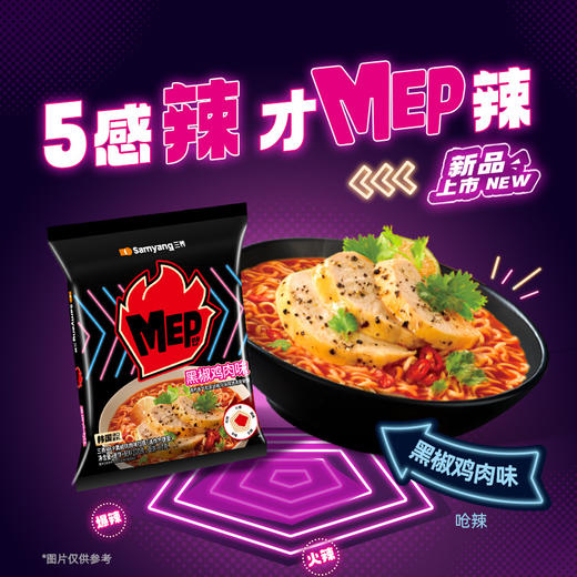 三养MEP拉面【下单即赠三养火鸡辣酱】 商品图1